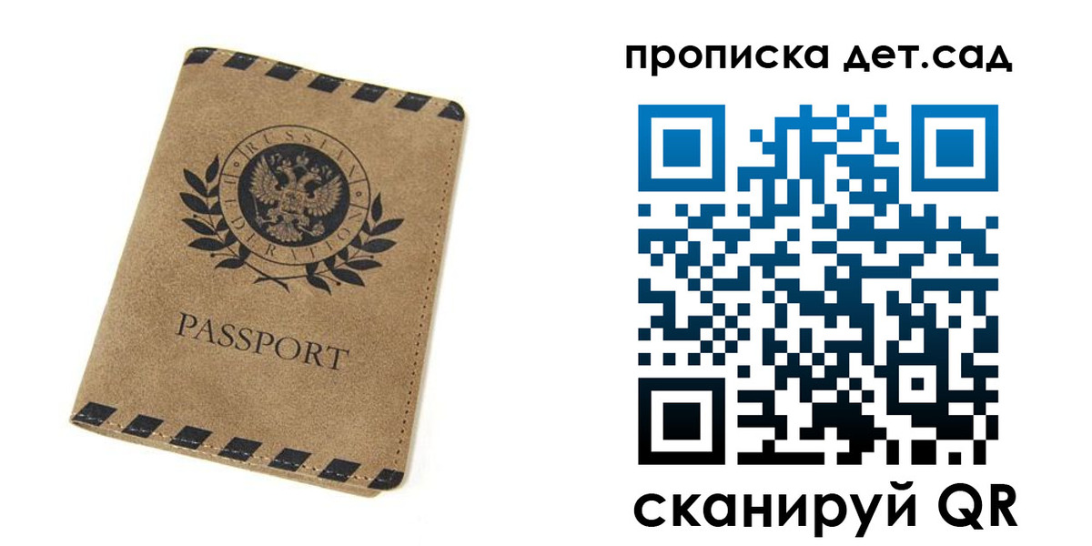 прописка для работы в Опочке