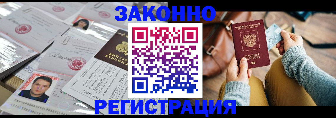 временная прописка в Опочке