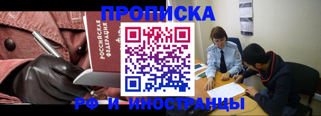 прописка в квартире в Опочке