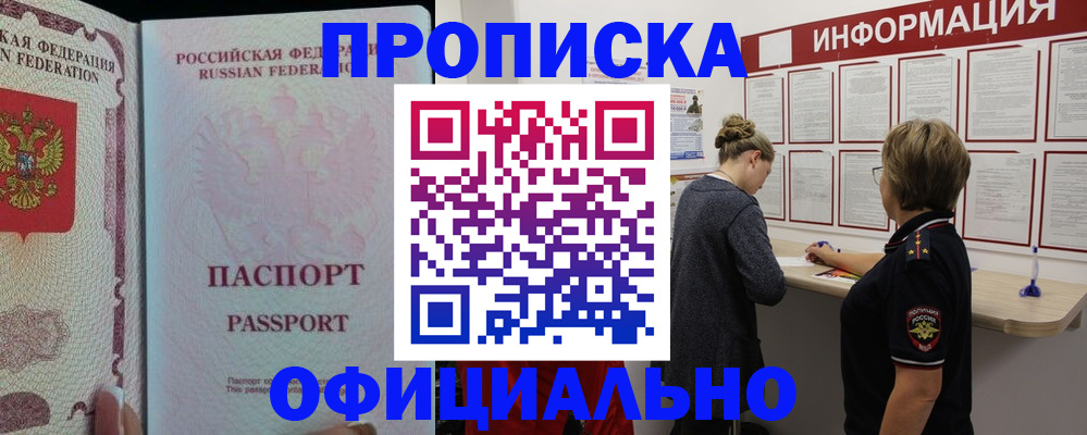 прописка для военкомата в Опочке