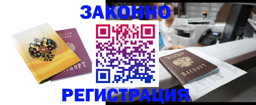временная регистрация собственник в Опочке