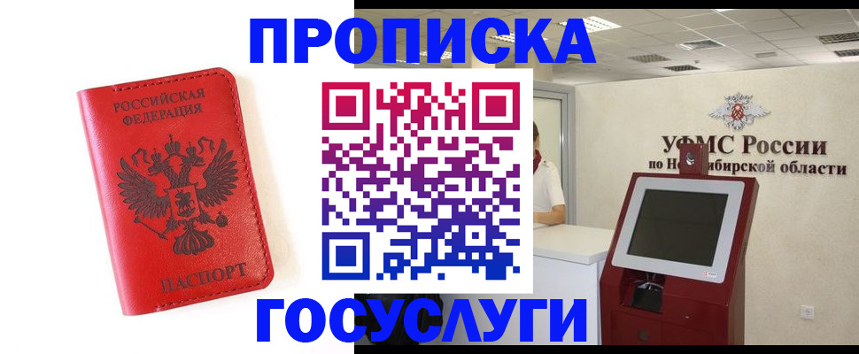 прописка гарантия в Опочке