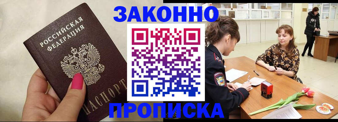 временная прописка в Опочке